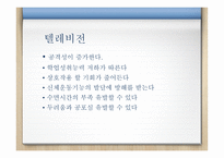 과거와 현대 아동의 놀이문화 차이 - 정의 기능과 중요성-9