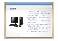 과거와 현대 아동의 놀이문화 차이 - 정의 기능과 중요성-10