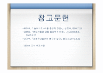 과거와 현대 아동의 놀이문화 차이 - 정의 기능과 중요성-13