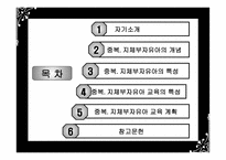 지체부자유아 교육의 개념-2