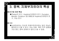 지체부자유아 교육의 개념-6