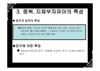 지체부자유아 교육의 개념-7