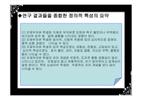 지체부자유아 교육의 개념-8