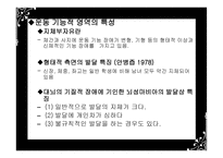 지체부자유아 교육의 개념-9