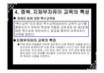 지체부자유아 교육의 개념-11