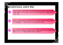 지체부자유아 교육의 개념-12