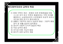 지체부자유아 교육의 개념-13