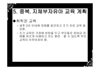 지체부자유아 교육의 개념-14