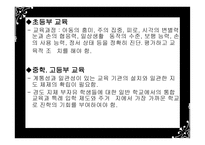 지체부자유아 교육의 개념-16