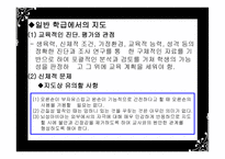 지체부자유아 교육의 개념-17