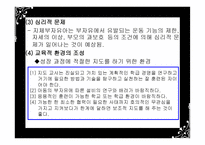 지체부자유아 교육의 개념-18