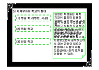 지체부자유아 교육의 개념-19