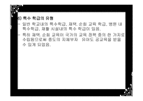 지체부자유아 교육의 개념-20