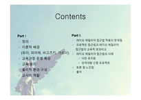 레지오 에밀리아 접근법-2