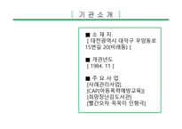 초록우산어린이재단 대전종합사회복지관-3