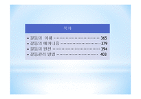 갈등관리 평생교육방법 원리와 실제-2