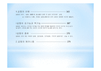 갈등관리 평생교육방법 원리와 실제-3