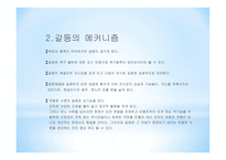 갈등관리 평생교육방법 원리와 실제-7