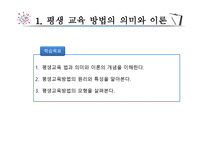 평생교육 방법론-2
