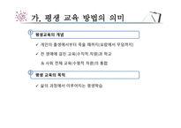 평생교육 방법론-3