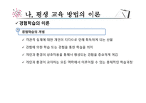 평생교육 방법론-5