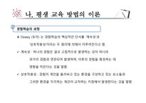 평생교육 방법론-6