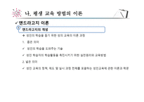 평생교육 방법론-8