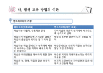 평생교육 방법론-9