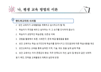 평생교육 방법론-10
