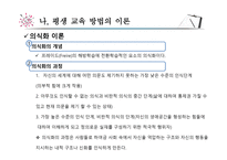 평생교육 방법론-11