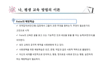 평생교육 방법론-12