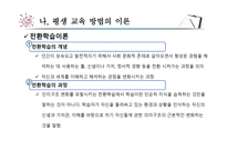 평생교육 방법론-13