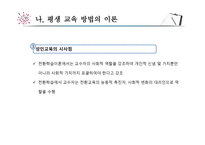 평생교육 방법론-15