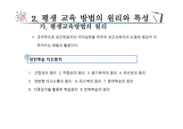 평생교육 방법론-16