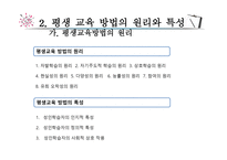 평생교육 방법론-17
