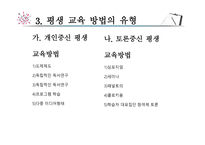 평생교육 방법론-18