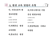 평생교육 방법론-19