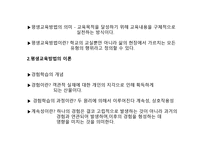 평생교육방법론 - 의미,원리와 유형-4