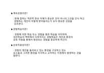평생교육방법론 - 의미,원리와 유형-5