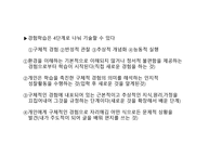 평생교육방법론 - 의미,원리와 유형-6