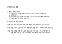 평생교육방법론 - 의미,원리와 유형-7