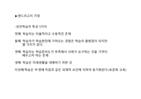 평생교육방법론 - 의미,원리와 유형-8