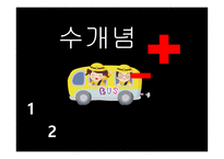 수개념 - 학령전기의 수능력 영유아 수-과학교육이론-1