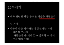 수개념 - 학령전기의 수능력 영유아 수-과학교육이론-4