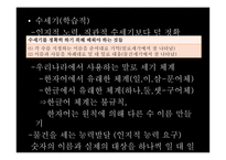 수개념 - 학령전기의 수능력 영유아 수-과학교육이론-5