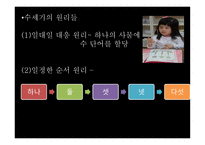 수개념 - 학령전기의 수능력 영유아 수-과학교육이론-6
