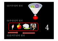 수개념 - 학령전기의 수능력 영유아 수-과학교육이론-7