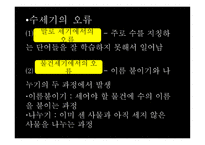 수개념 - 학령전기의 수능력 영유아 수-과학교육이론-9