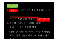 수개념 - 학령전기의 수능력 영유아 수-과학교육이론-11