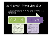 수개념 - 학령전기의 수능력 영유아 수-과학교육이론-14